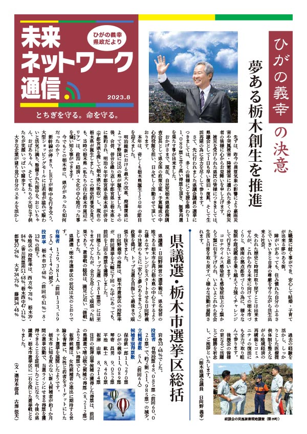 2023年8月表紙