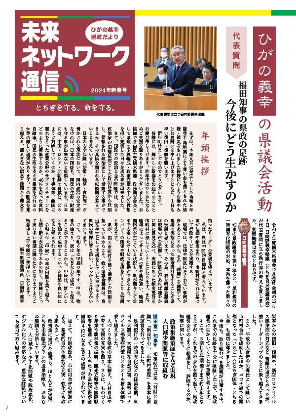 2024年新春号表紙