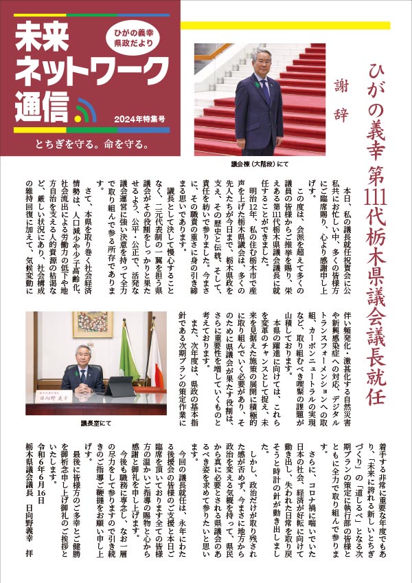 2024年特集号表紙