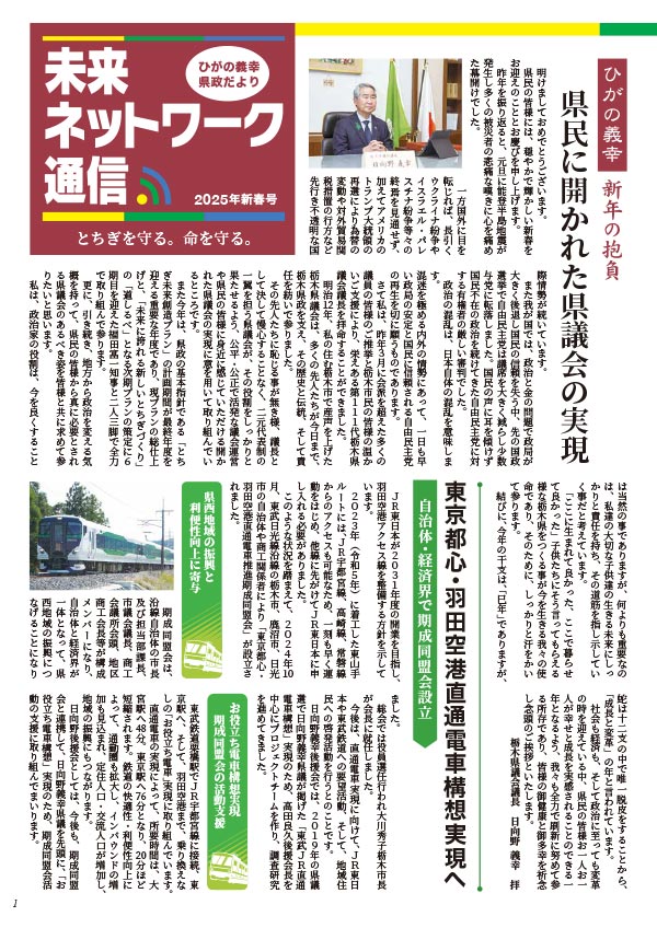 2025年新春号表紙