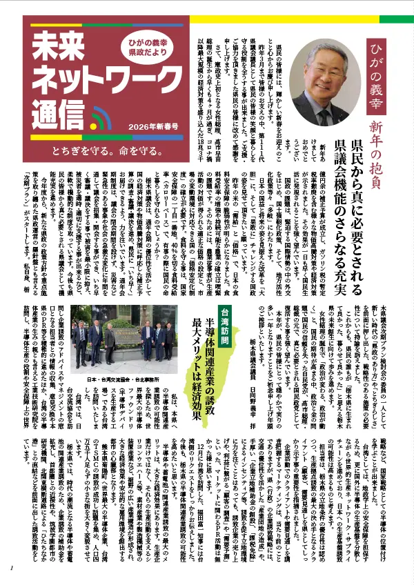 2026年新春号表紙